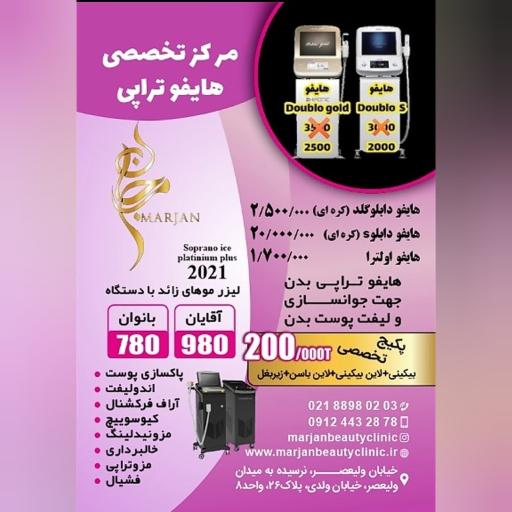 عکس کلینیک لیزر و زیبایی مرجان