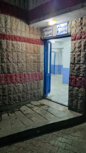 عکس سرویس بهداشتی پارک
