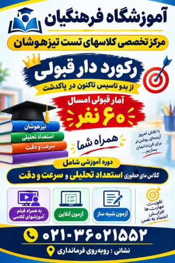 عکس آموزشگاه علمی فرهنگیان 