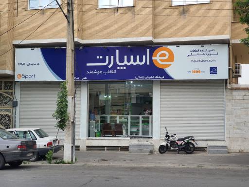 عکس فروشگاه‌ اطمینان (قضاتی)