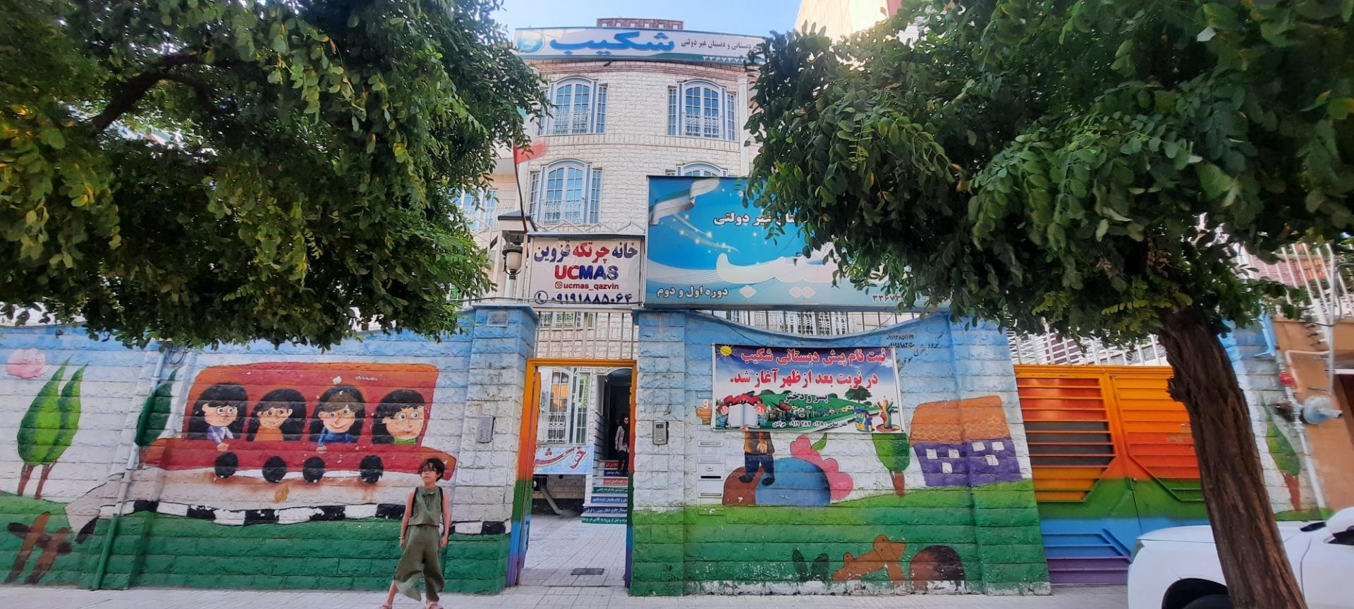 عکس خانه چرتکه قزوین