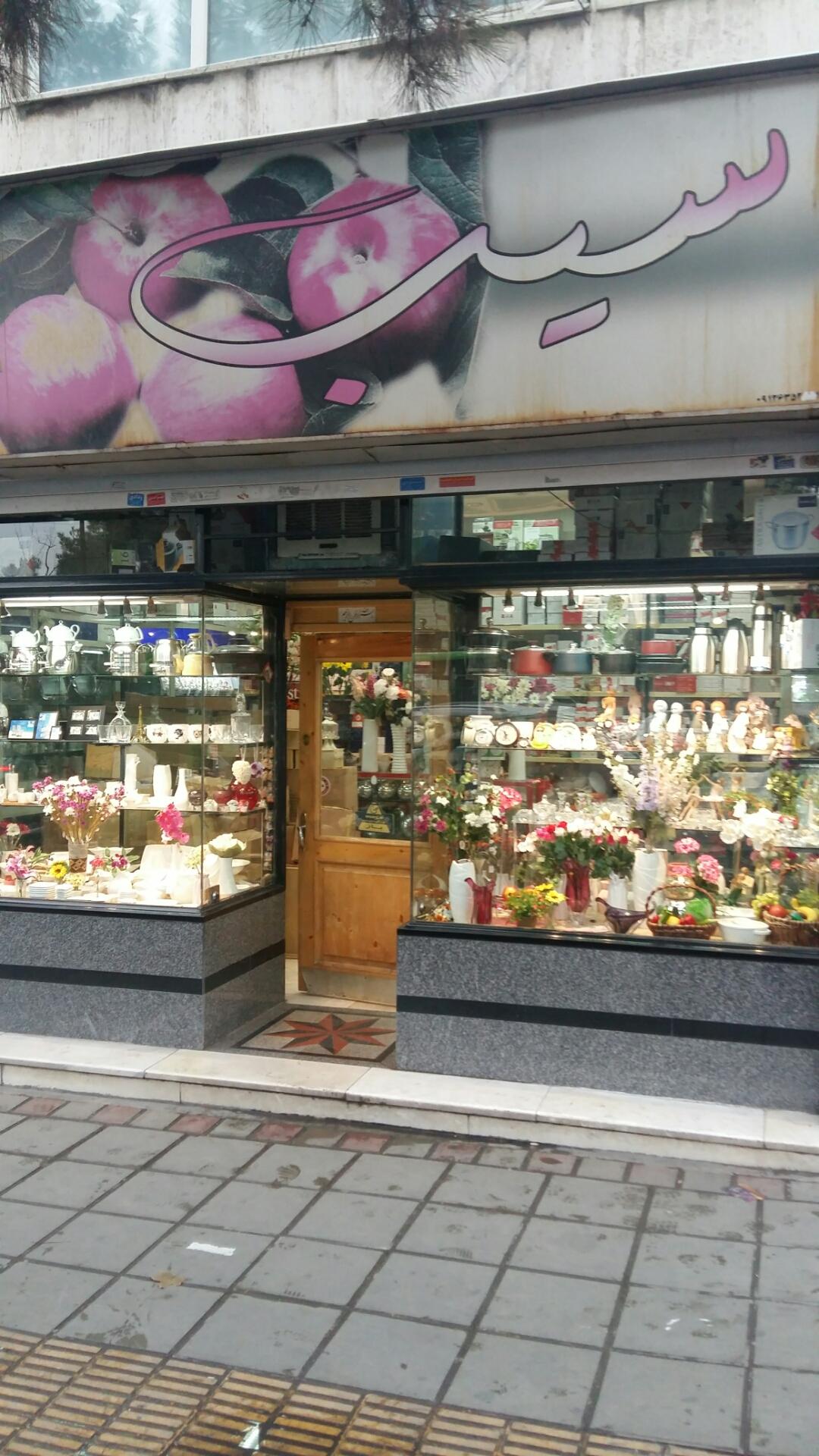 عکس کادویی سیب