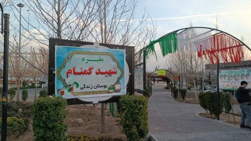 عکس مقبره شهید گمنام