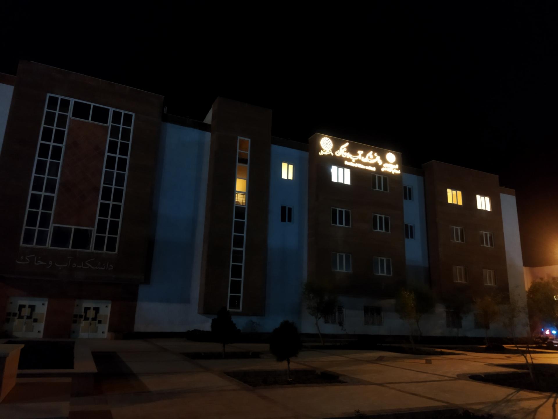 عکس دانشکده آب و خاک دانشگاه زابل 