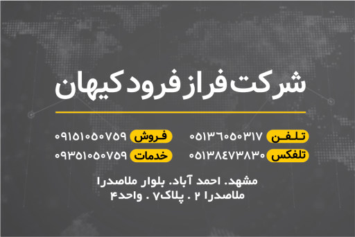 آسانسور کیهان (شرکت فراز فرود کیهان)