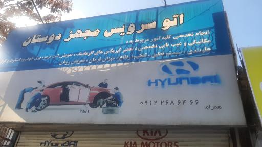 عکس اتو سرویس مجهز دوستان