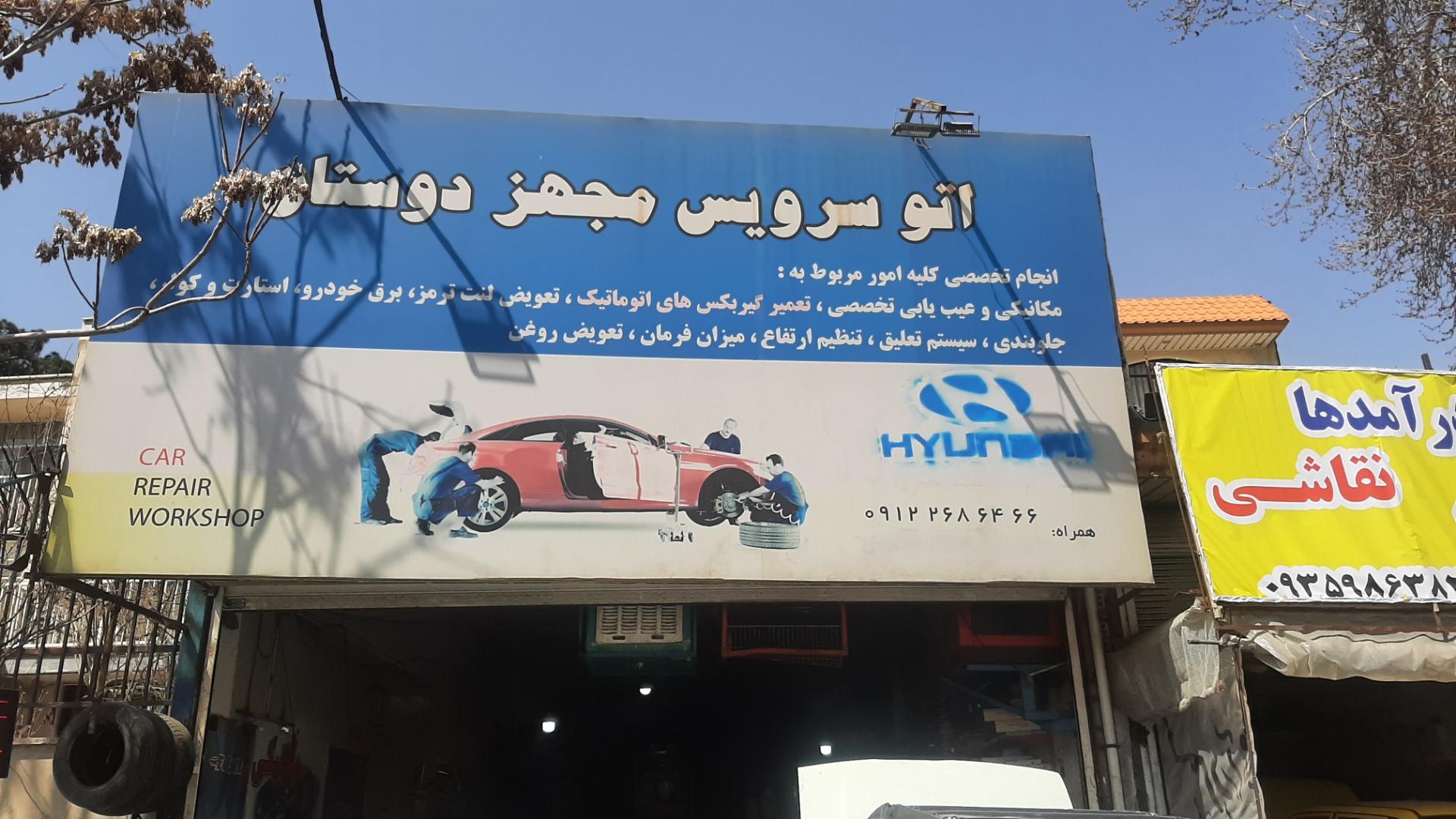 عکس اتو سرویس مجهز دوستان