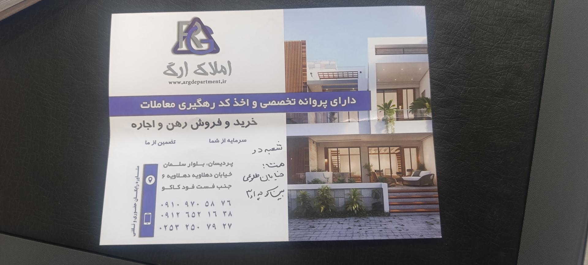 عکس املاک ارگ