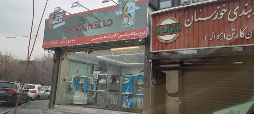 فروشگاه ماشین آلات کافه و بستنی