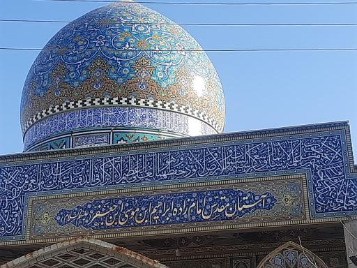 عکس شازده ابراهیم