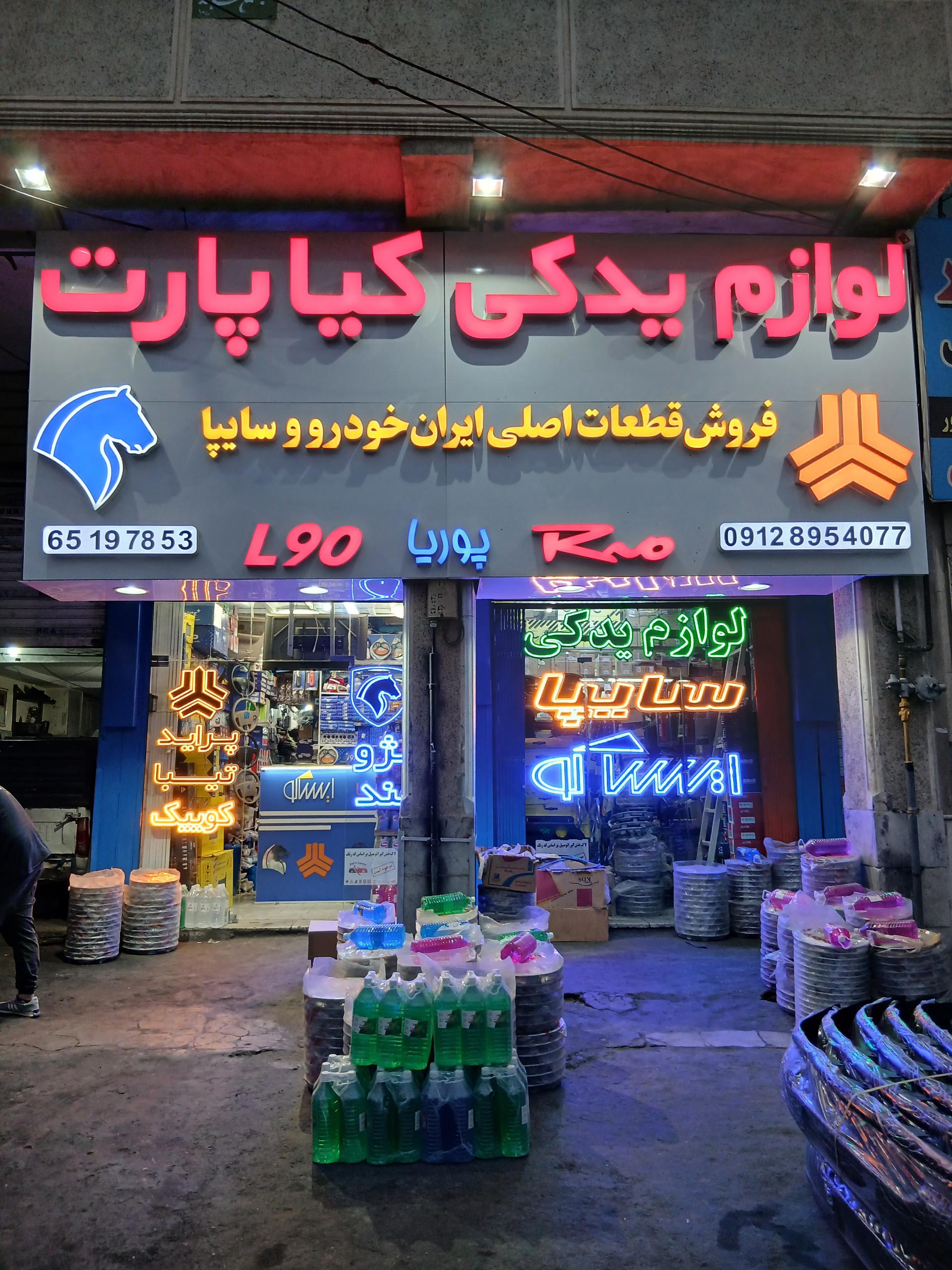 عکس لوازم یدکی کیا پارت