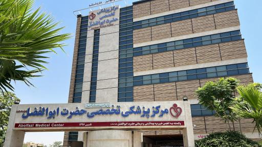 بینایی سنجی و عینک سازی درمانگاه حضرت ابوالفضل(ع)