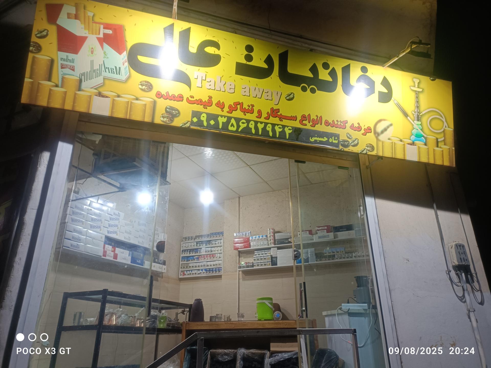 عکس دخانیات پل ابوذر 