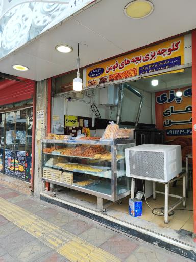 عکس کلوچه بچه های هومن