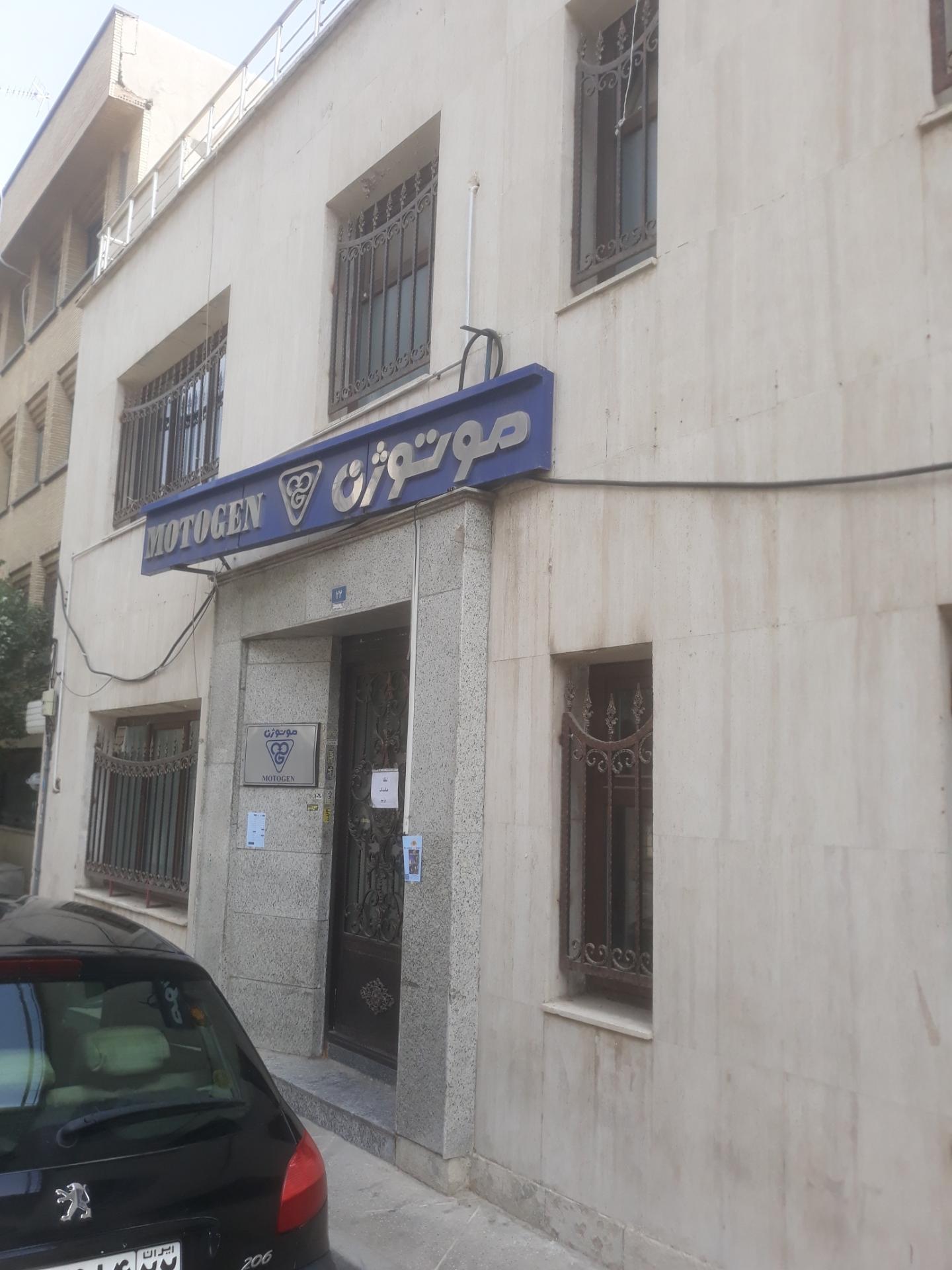 عکس دفتر بازرگانی شرکت موتوژن