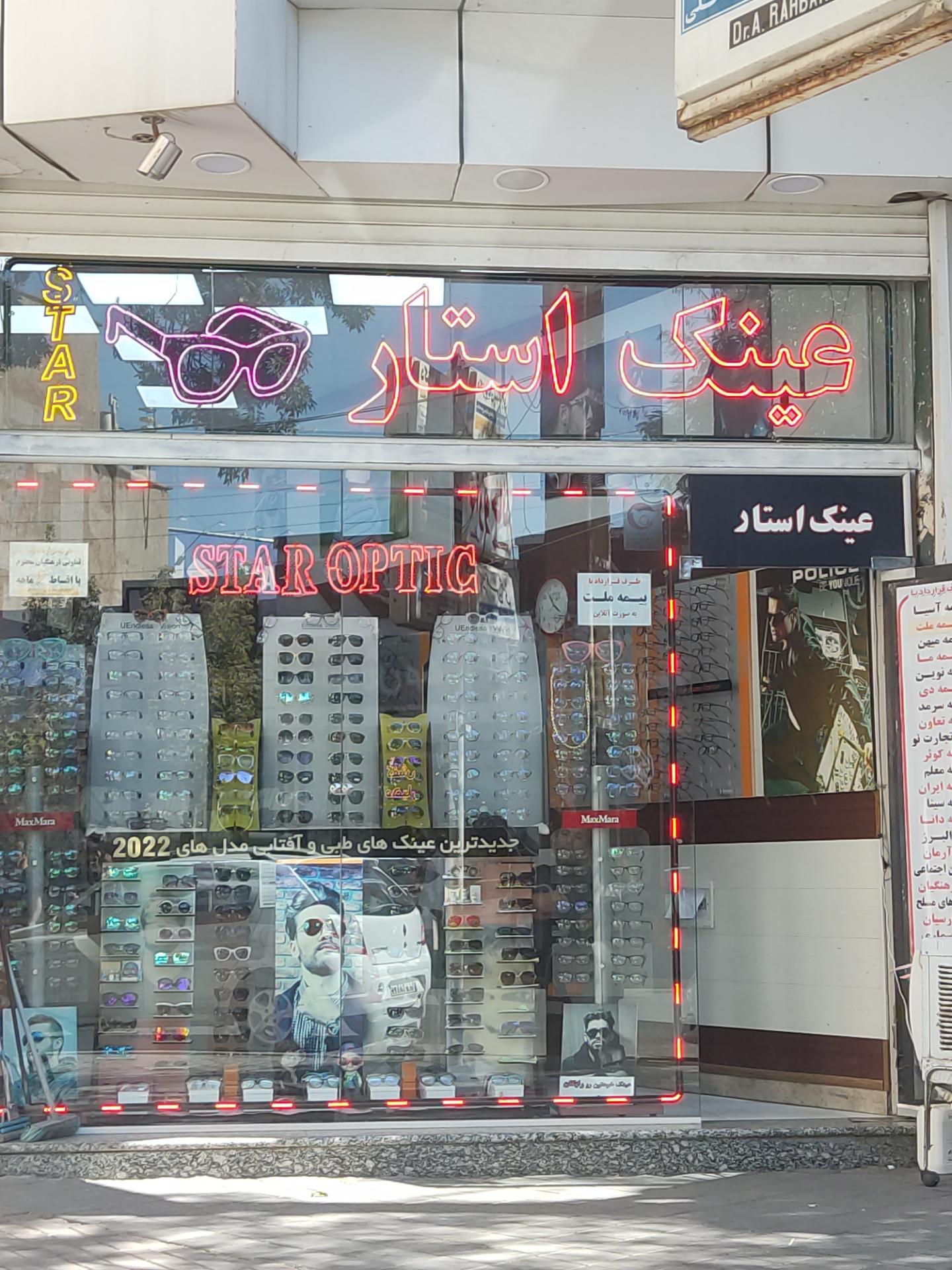 عکس عینک استار