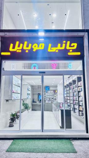 عکس جانبی موبایل ذوالفقاری
