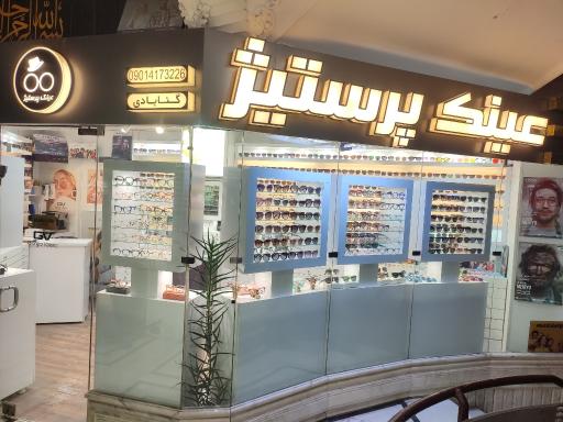 عکس عینک پرستیژ