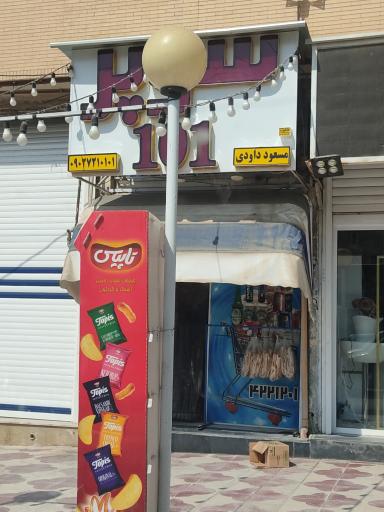 سوپرمارکت 101