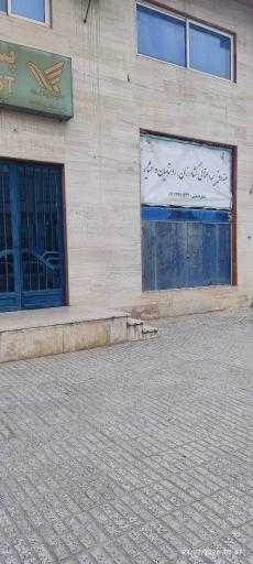 عکس کارگزاری بیمه اجتماعی کشاورزان روستاییان و عشایر کد۷۳۰۵۵