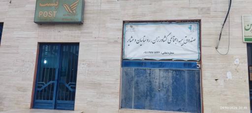 عکس کارگزاری بیمه اجتماعی کشاورزان روستاییان و عشایر کد۷۳۰۵۵