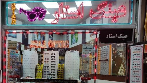 عکس عینک استار