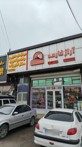 عکس پت شاپ آراز فارمد