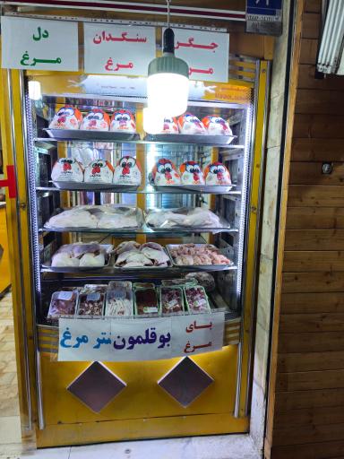 عکس سوپر گوشت نگین 