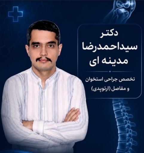 عکس مطب دكتر احمدرضا مدينه ای