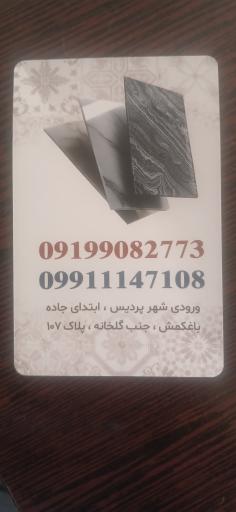 عکس کاشی سرامیک اتحاد پردیس