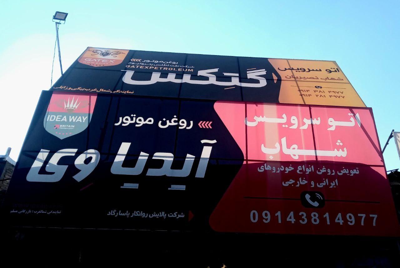 عکس اتو سرویس نصریان