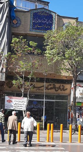 عکس سازمان اقتصاد اسلامی ایران