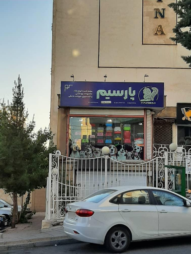 عکس پت شاپ پارسیم