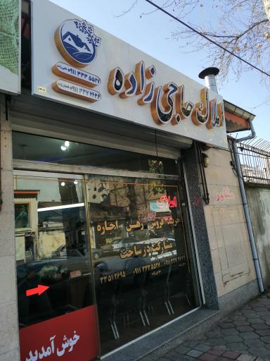 عکس املاک حاجی‌ زاده 