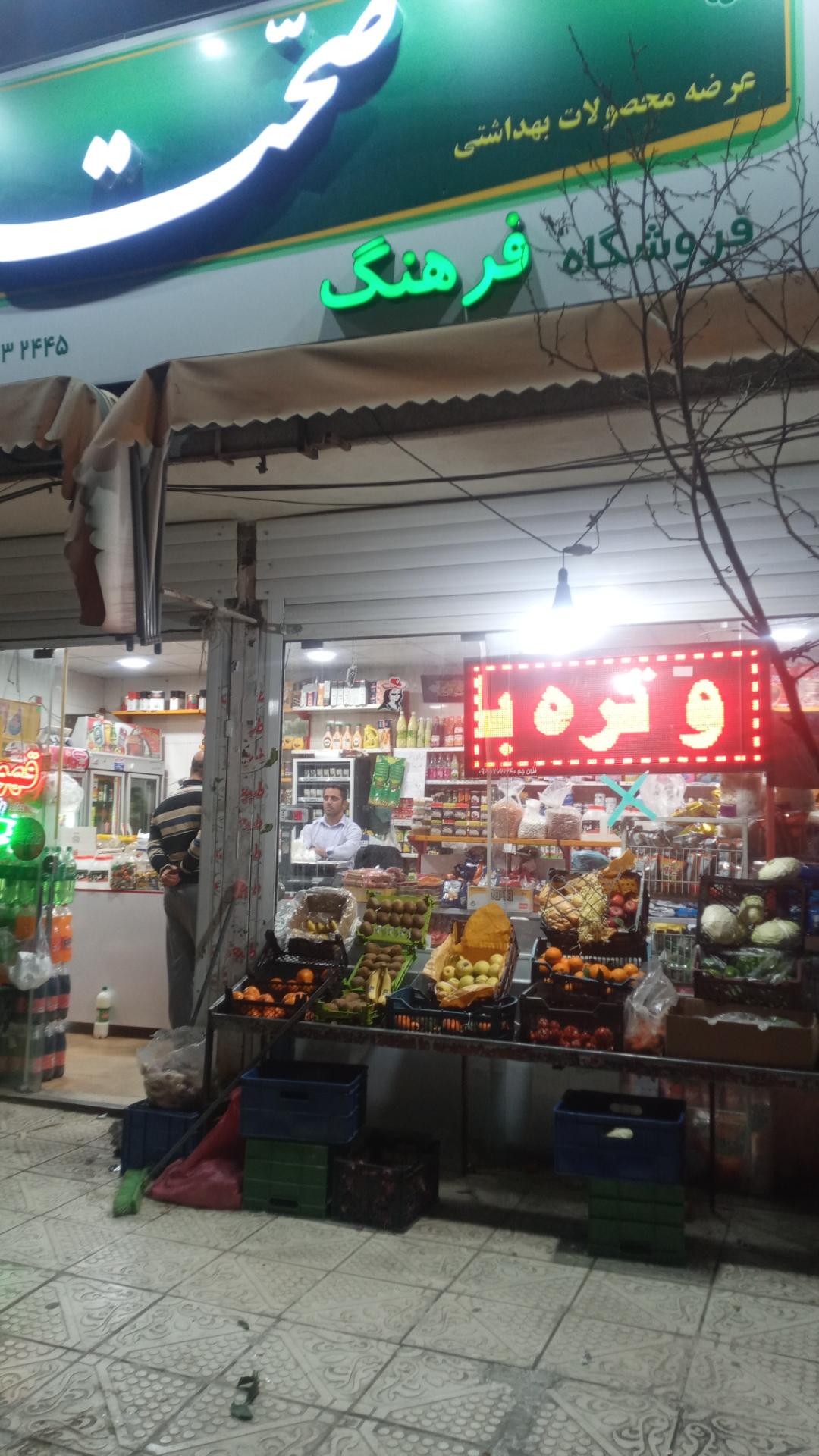 عکس فروشگاه فرهنگ