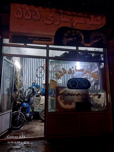 عکس کیلومتر سازی 555