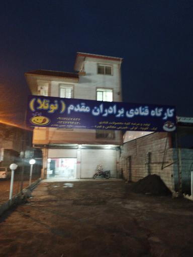 عکس کارگاه تولیدی شیرینی وکوکی برادران مقدم  (نوتلا)