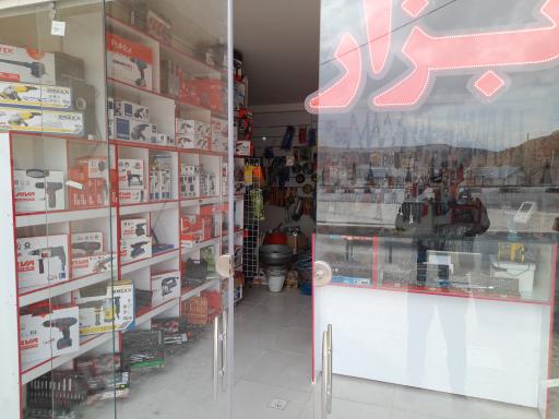 عکس فروشگاه ماهر ابزار