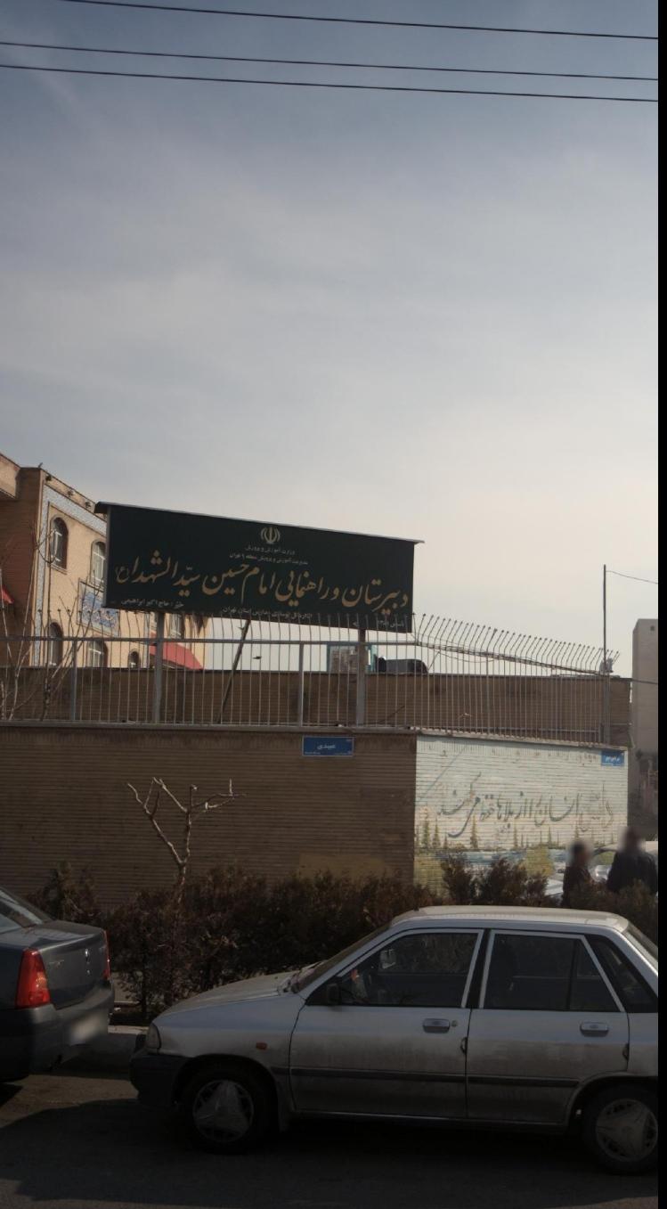 عکس دبیرستان دخترانه سیدالشهداء