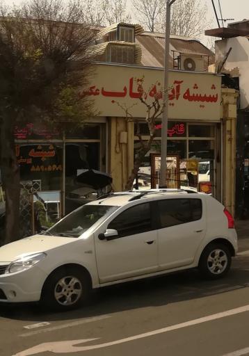 عکس شیشه آیینه قاب عکس