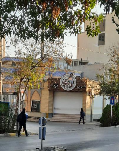 عکس شیرینی فروشی ماندگار