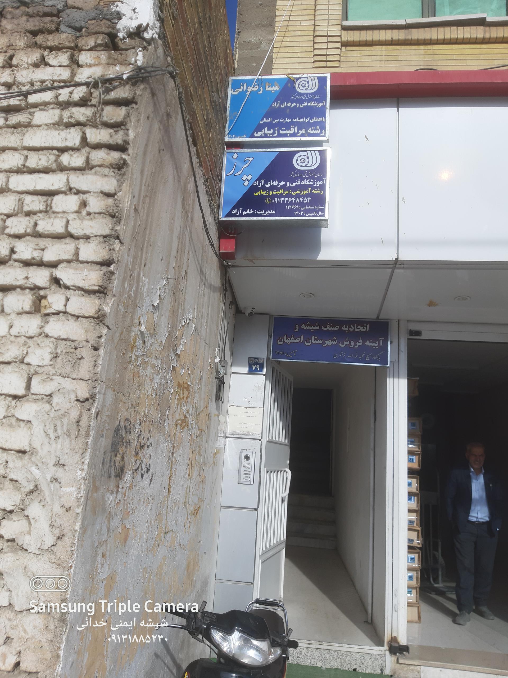 عکس اتحادیه شیشه و آینه