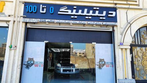 عکس کوروش دیتیل