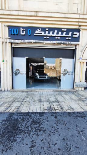 عکس کوروش دیتیل