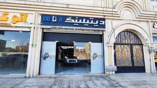 عکس کوروش دیتیل