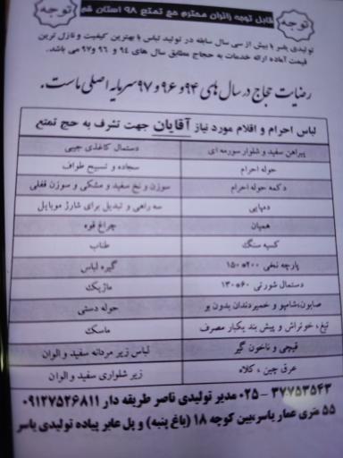 عکس تولیدی لباس احرام یاسر