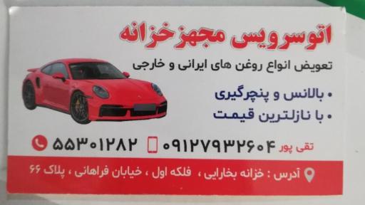 عکس اتوسرویس خزانه