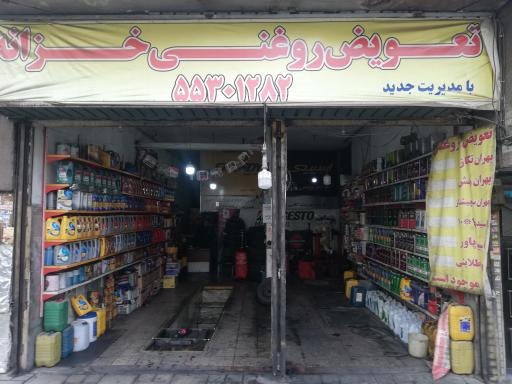 عکس اتوسرویس خزانه