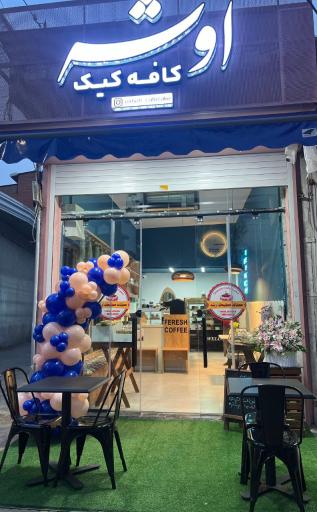 کافه کیک اوشه 