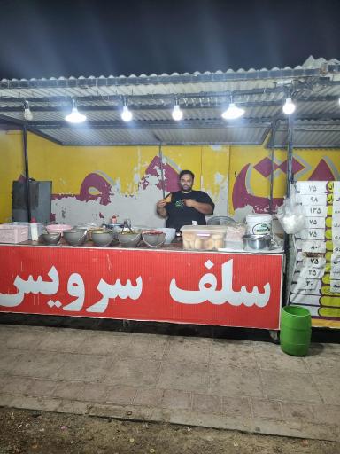 سلف سرویس و فلافلی گامبالو